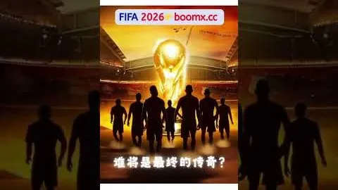 费兰力荐：击败马竞等劲旅铸就王者之魂，倾囊相授胜利之道予新星